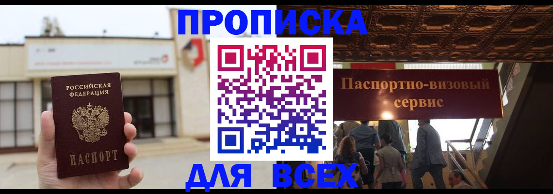 прописка для работы в Петухово
